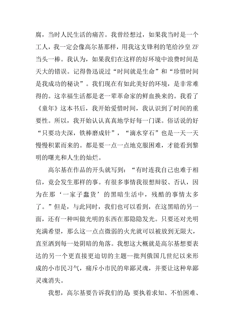 童年读后感1000字【精选4篇】.doc_第3页