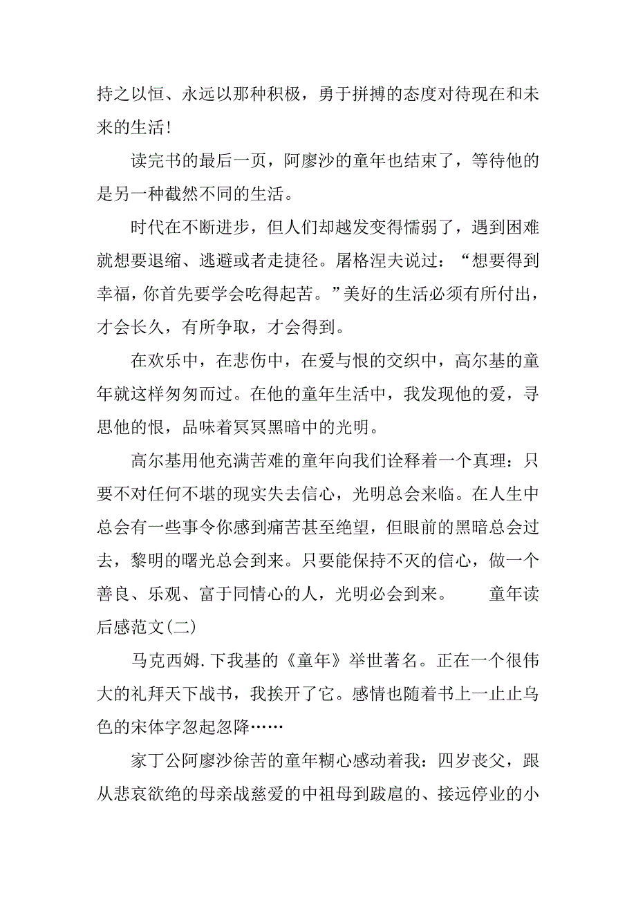 童年读后感1000字【精选4篇】.doc_第4页