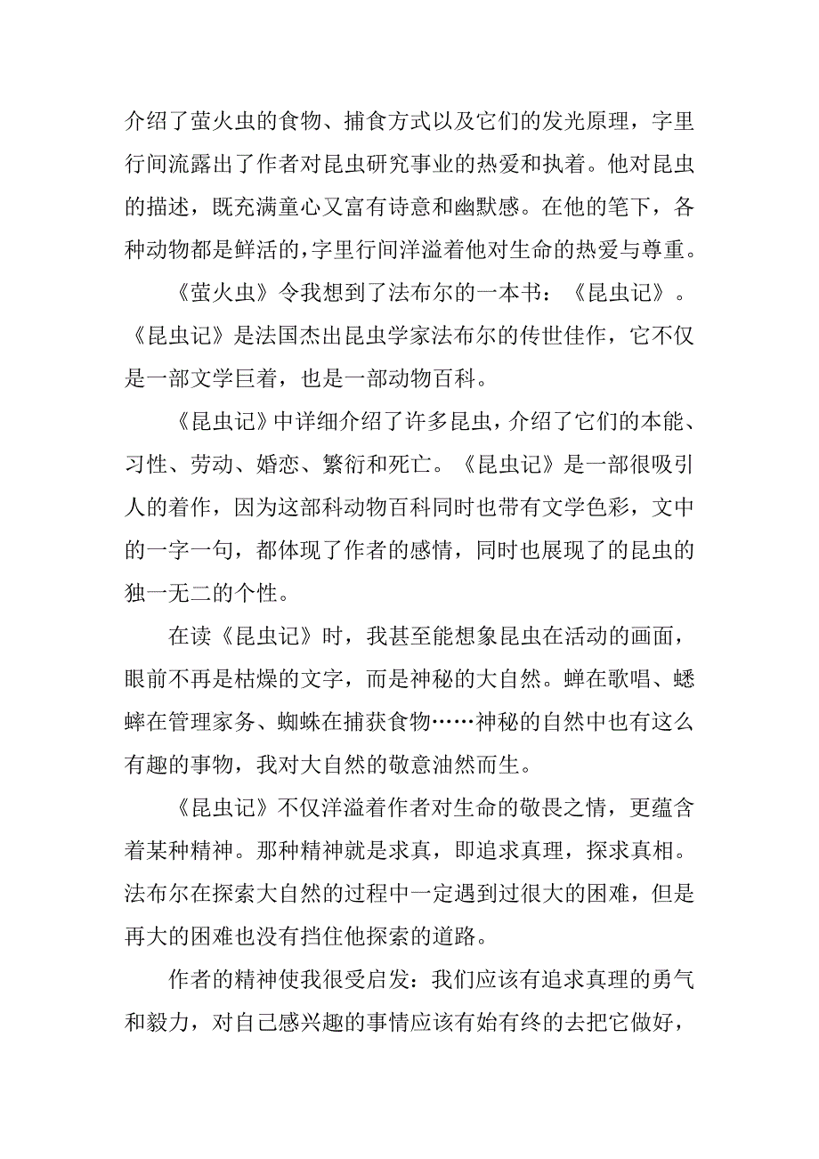 萤火虫读后感500字6篇.doc_第3页