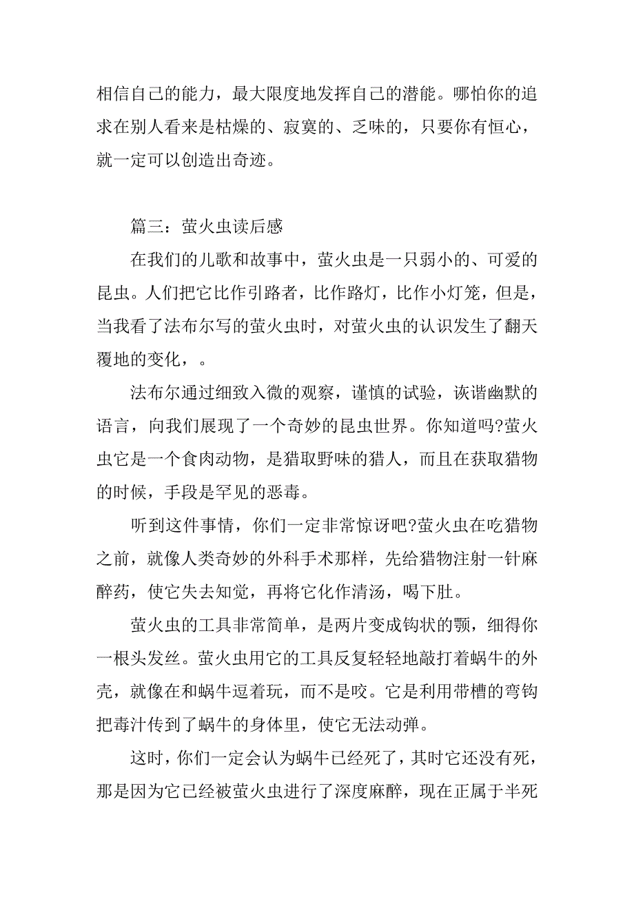 萤火虫读后感500字6篇.doc_第4页