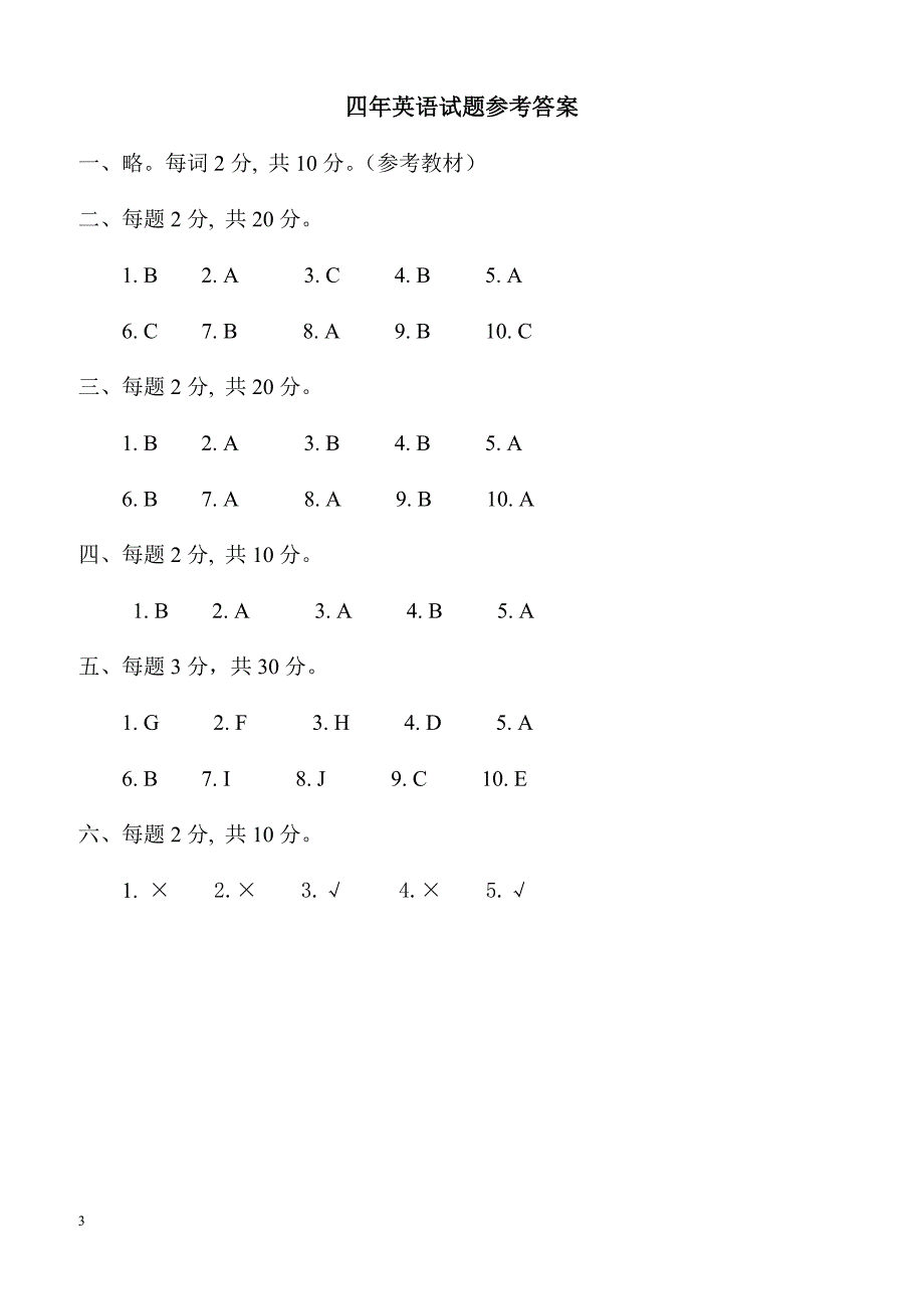 辽宁省台安县2017-2018学年度第二学期四年级英语期中试题有答案辽师大版_第3页