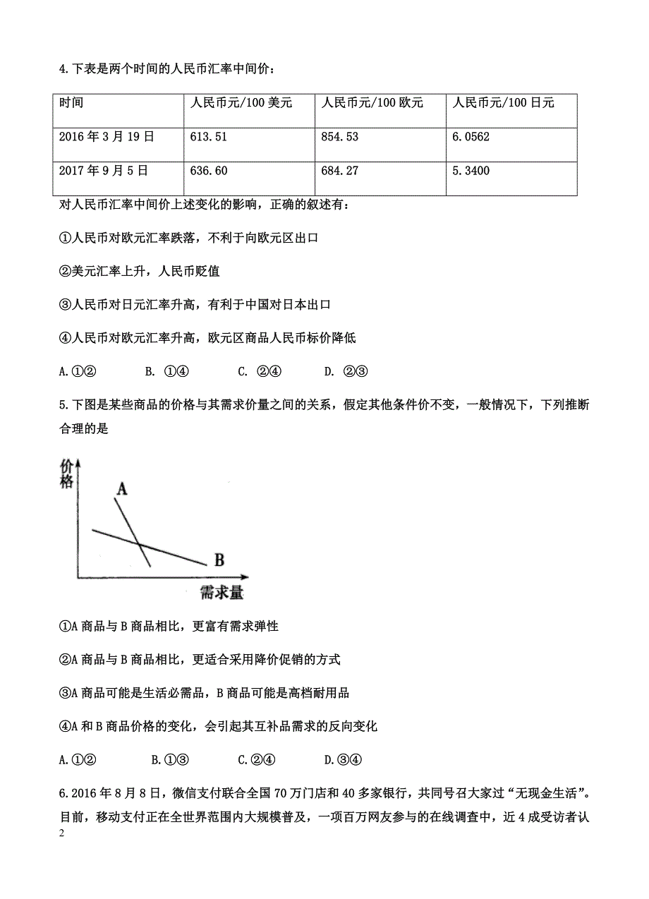 湖南省醴陵两校2017-2018学年高一上-期中联考政治试卷(有答案)_第2页