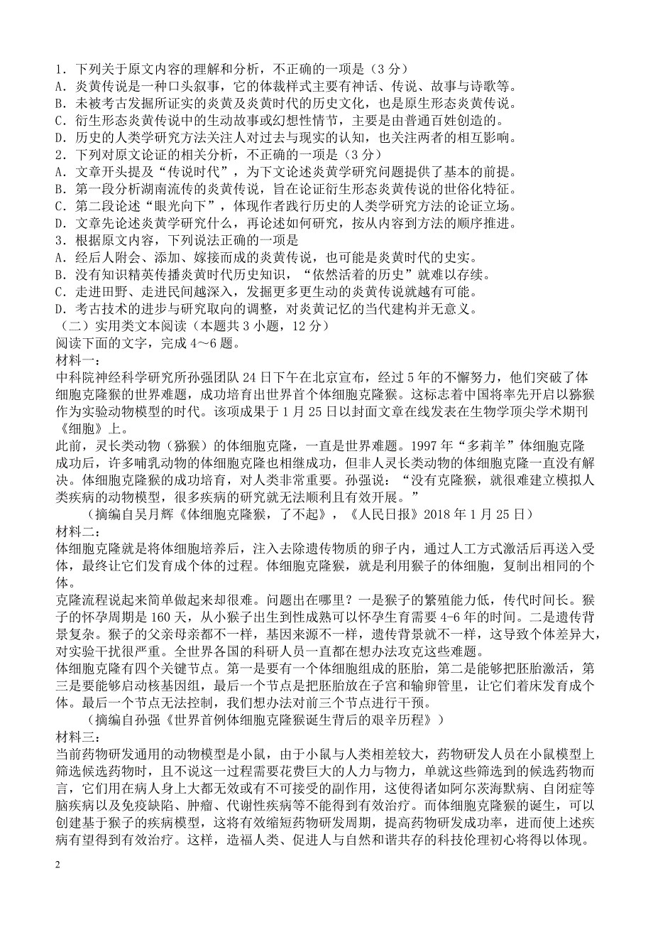 福建省2019年高三毕业班质量检查测试语文试卷附参考答案_第2页