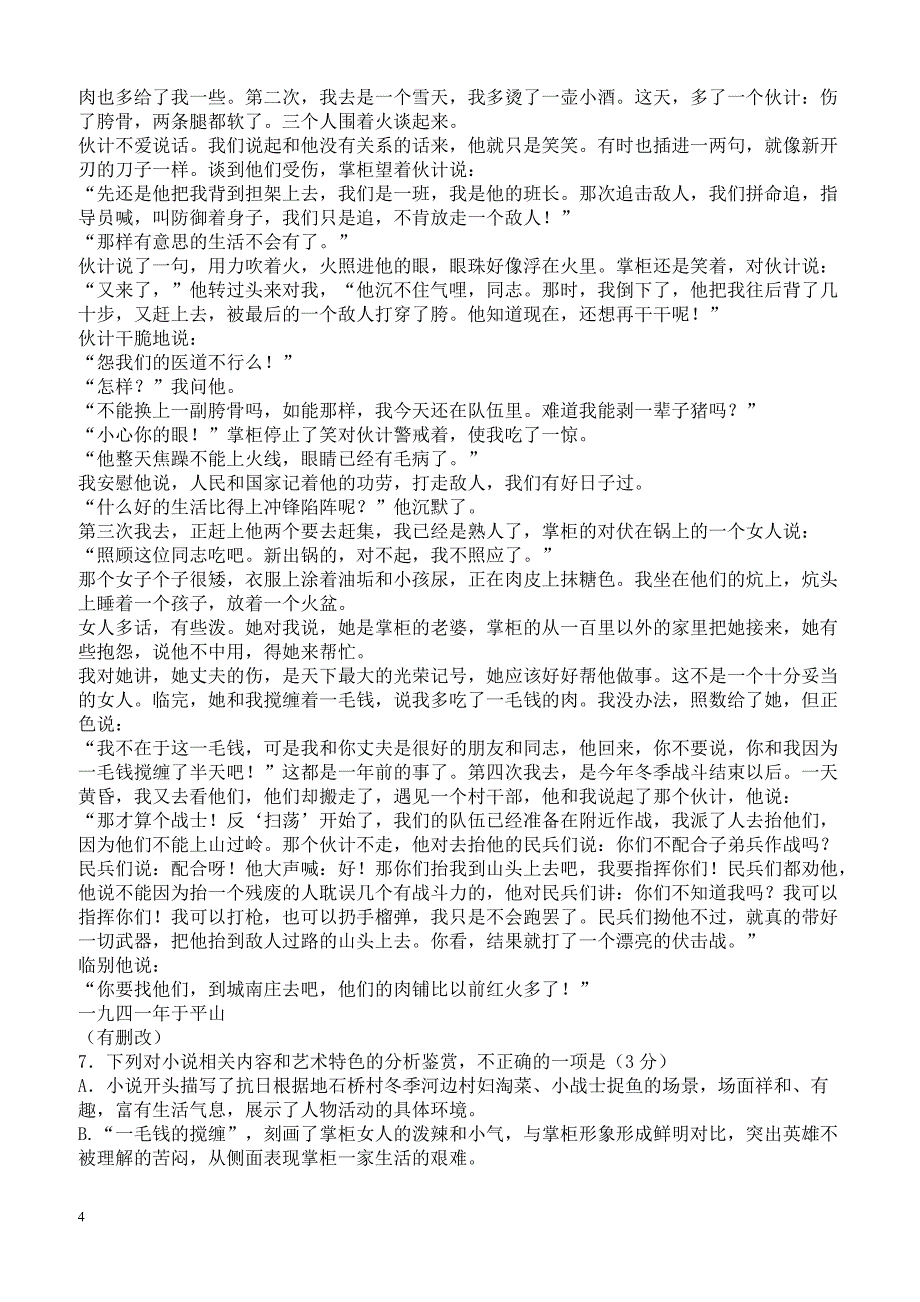 福建省2019年高三毕业班质量检查测试语文试卷附参考答案_第4页