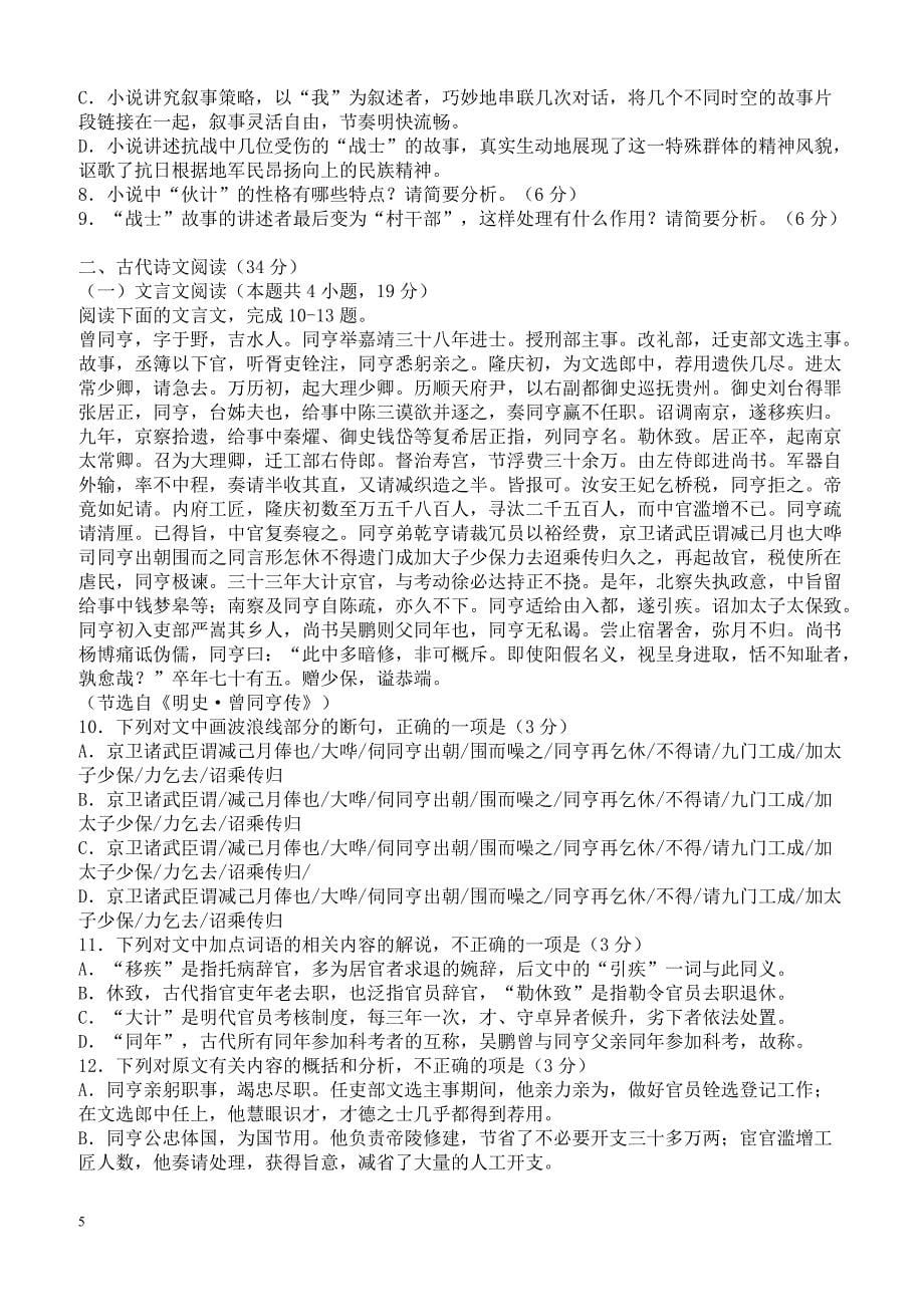 福建省2019年高三毕业班质量检查测试语文试卷附参考答案_第5页