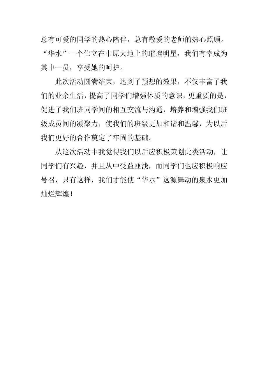 高校掰手腕大赛活动总结.doc_第2页