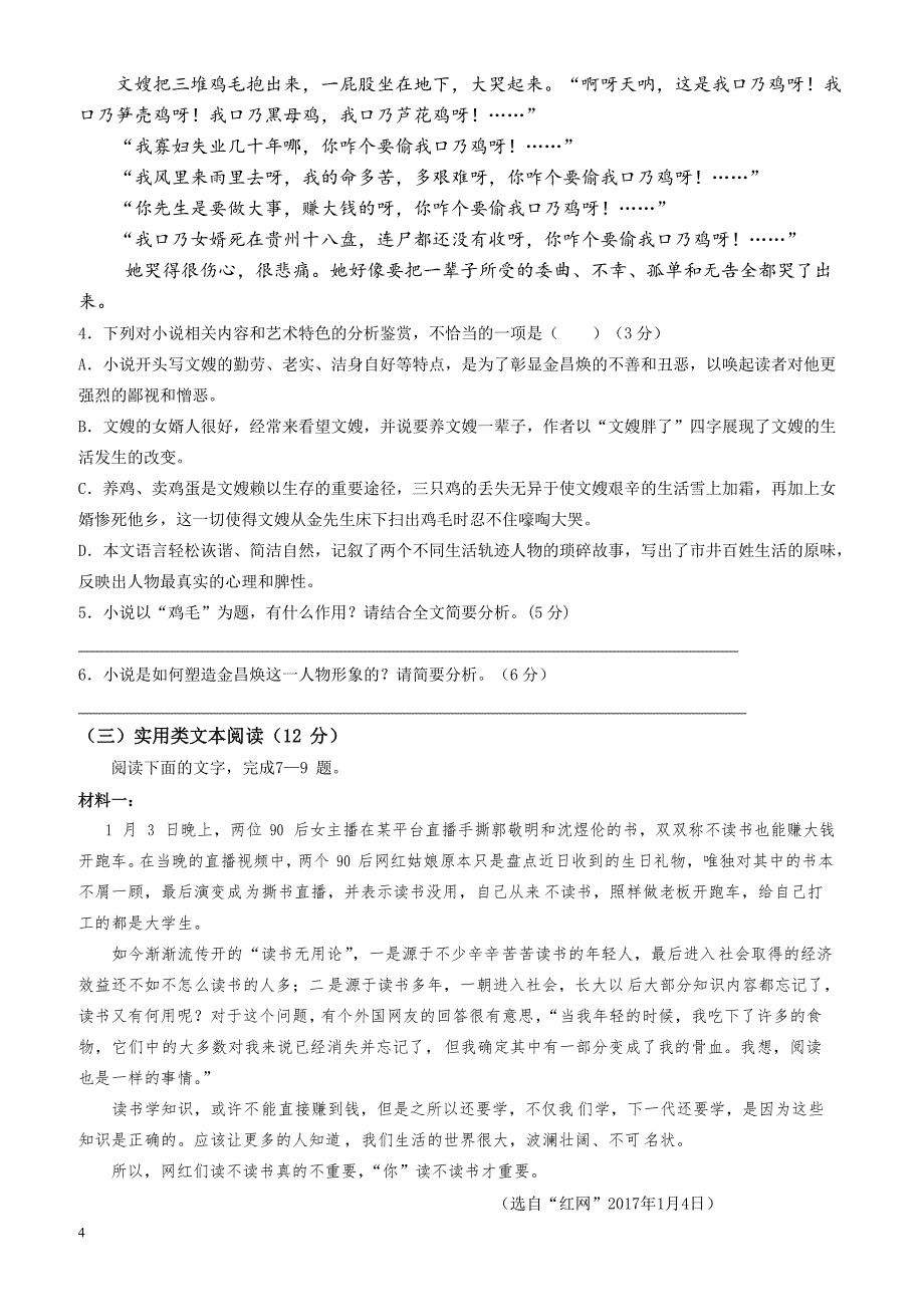 枣阳市2017-2018学年高二年级下学期4月月考语文试题_第4页