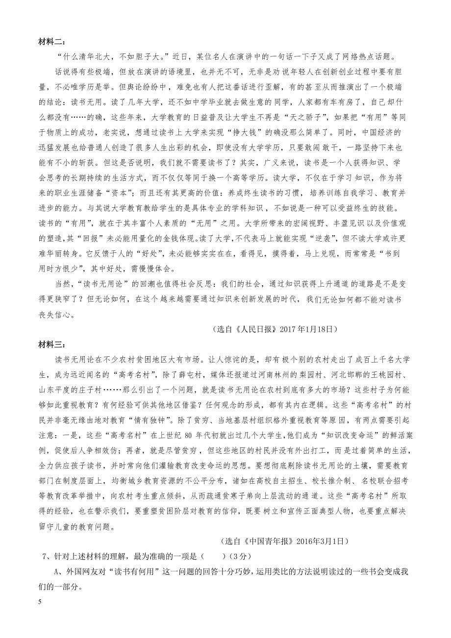 枣阳市2017-2018学年高二年级下学期4月月考语文试题_第5页
