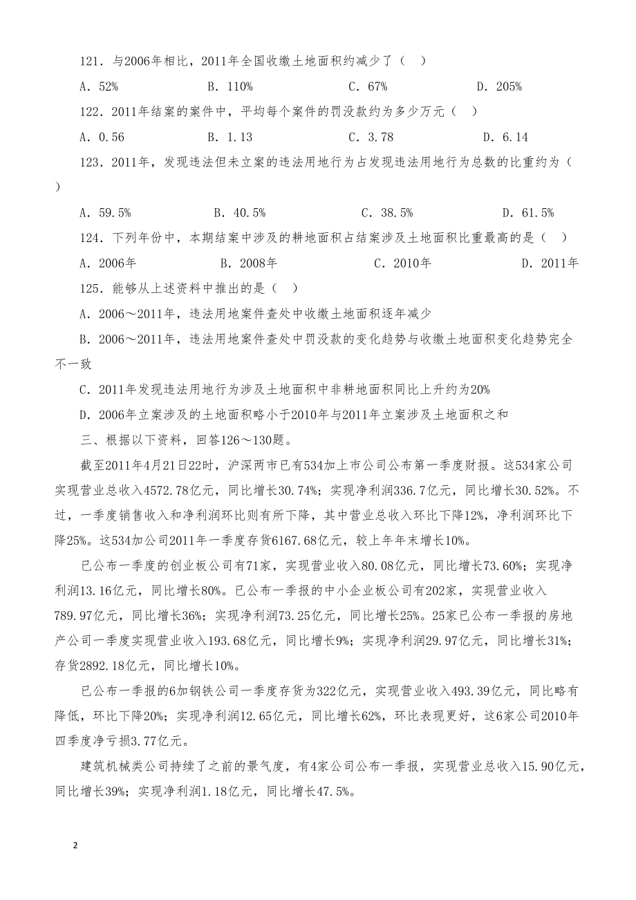 新疆巴州事业单位考试试题_第2页