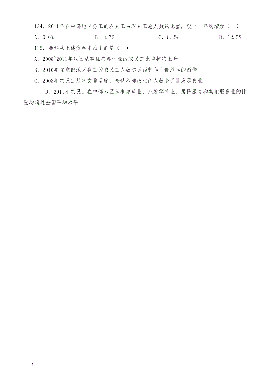 新疆巴州事业单位考试试题_第4页