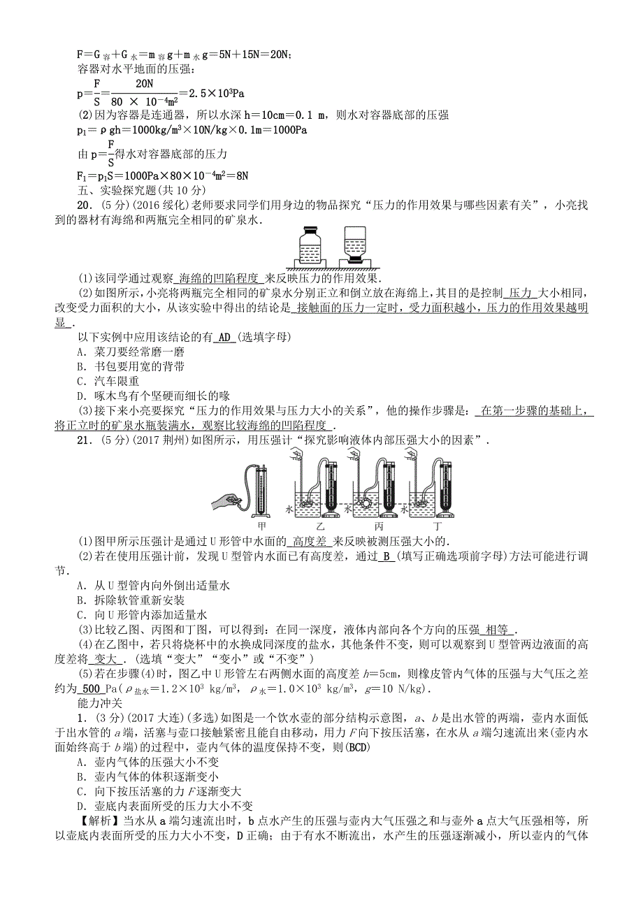 辽宁2018年中考物理总复习第八讲压强考点跟踪突破训练（有答案）_第4页