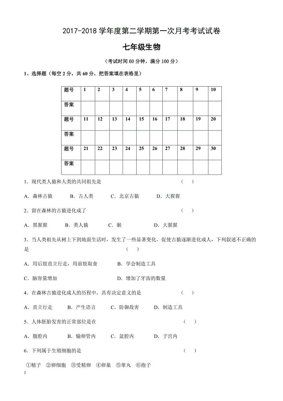 2017-2018学年度第二学期七年级生物第一次月考考试试卷新人教版_第1页