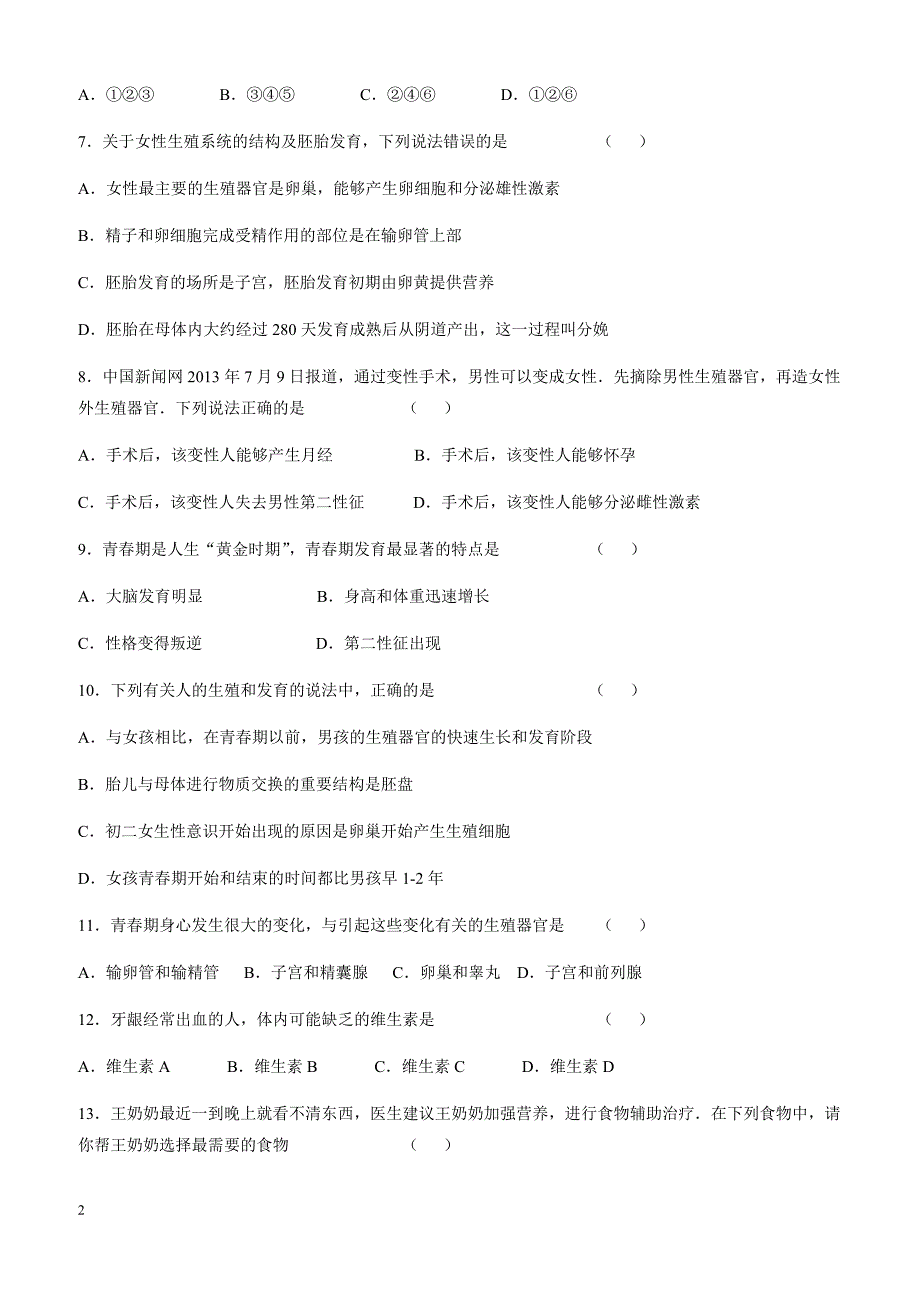 2017-2018学年度第二学期七年级生物第一次月考考试试卷新人教版_第2页