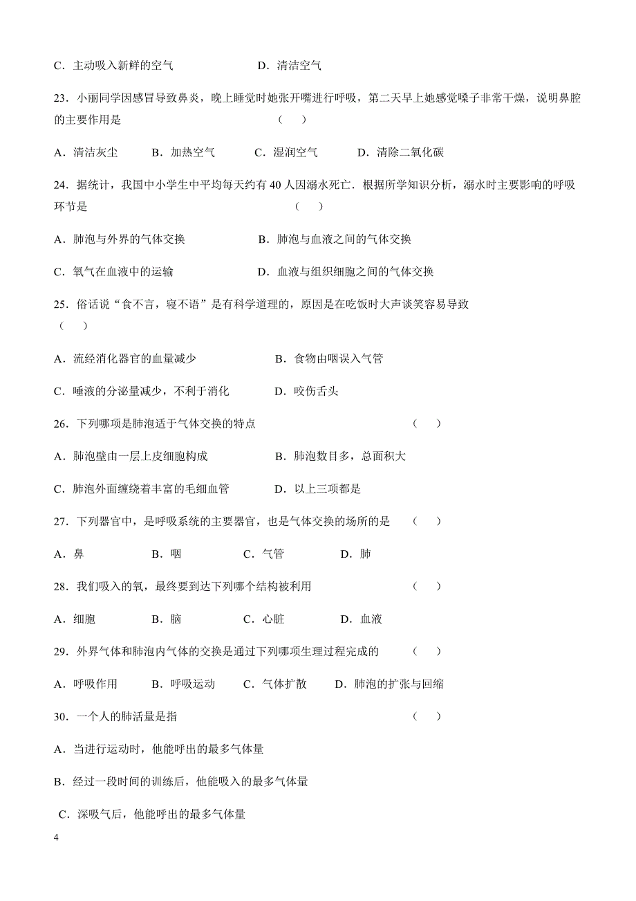 2017-2018学年度第二学期七年级生物第一次月考考试试卷新人教版_第4页