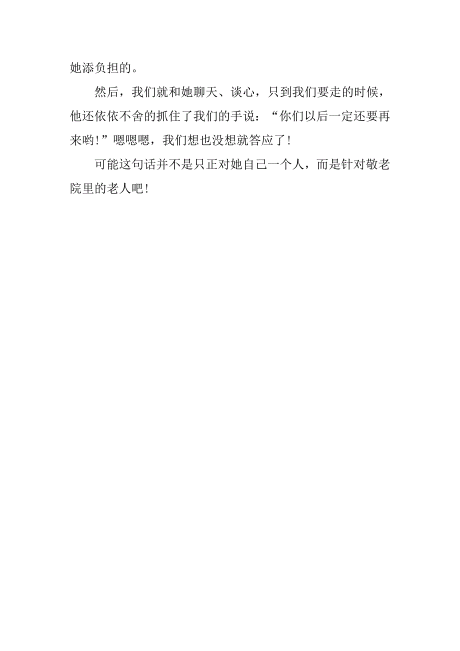 精选慰问敬老院社会实践心得体会范文.doc_第2页