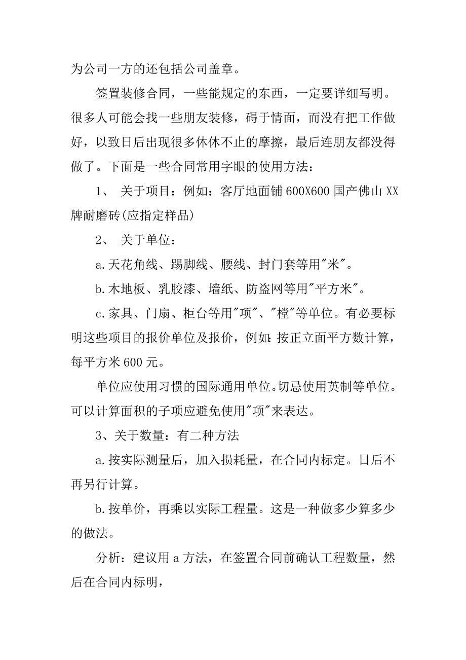 签订装修合同要注意哪些方面.doc_第2页