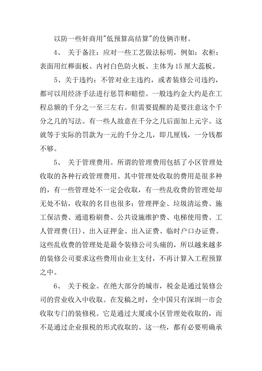 签订装修合同要注意哪些方面.doc_第3页