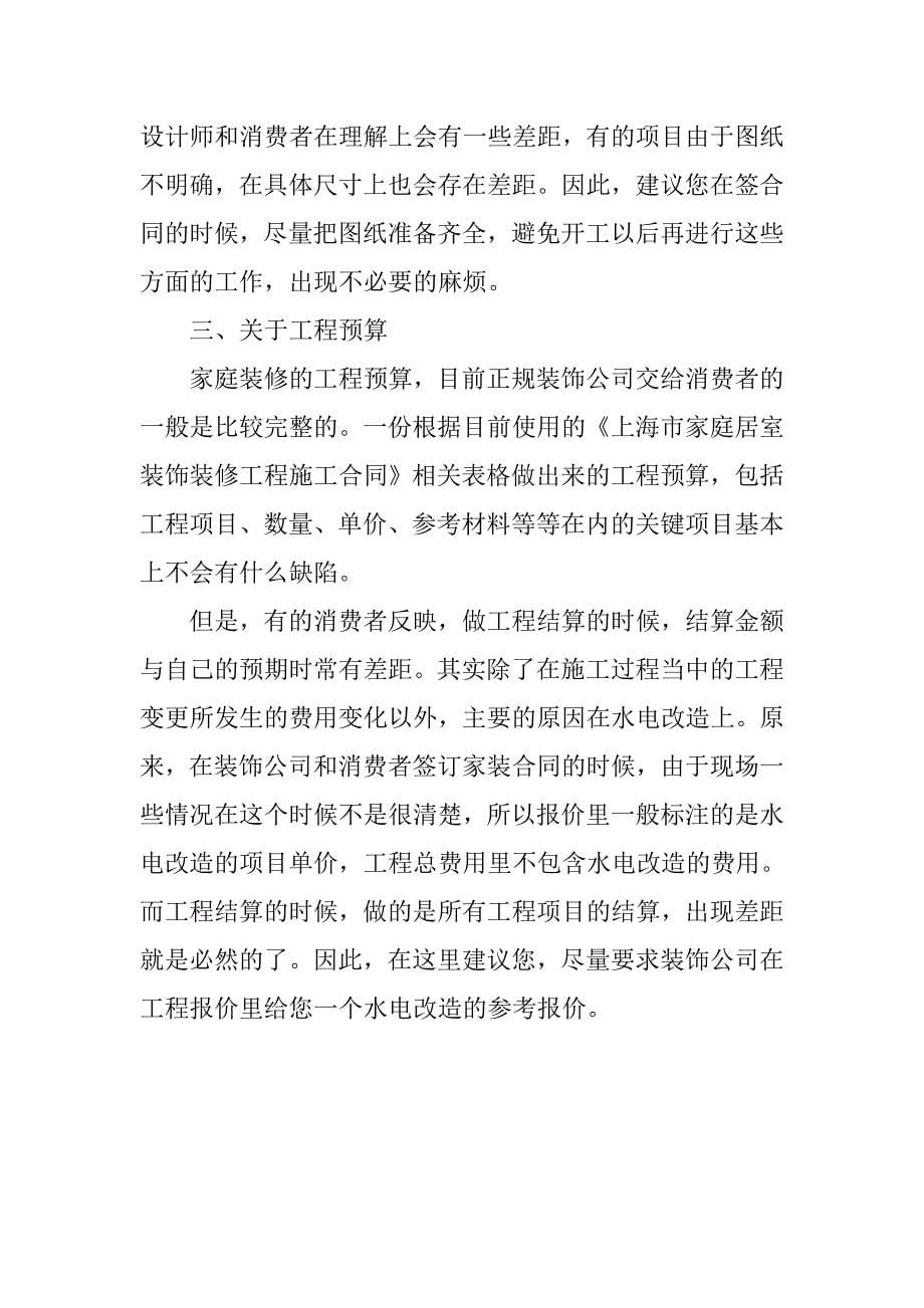 签订装修合同要注意哪些方面.doc_第5页