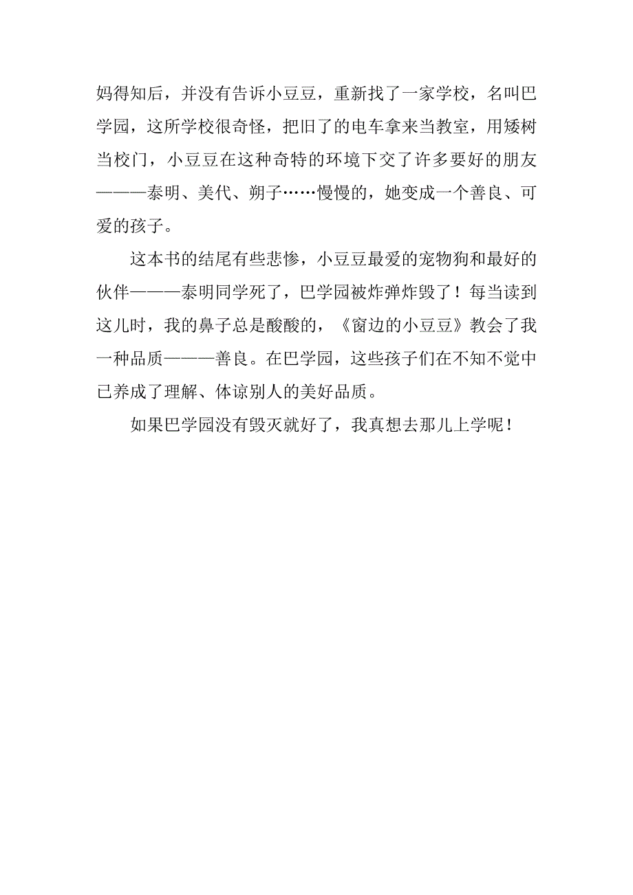 窗边的小豆豆小学读后感600字.doc_第2页