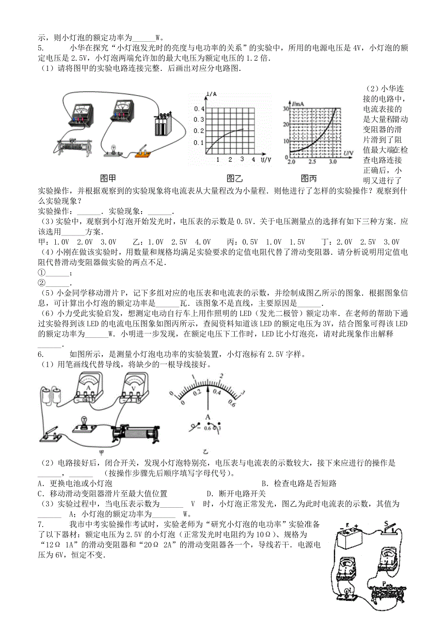 2018届中考物理测量小灯泡的电功率复习专项练习（有答案）_第2页