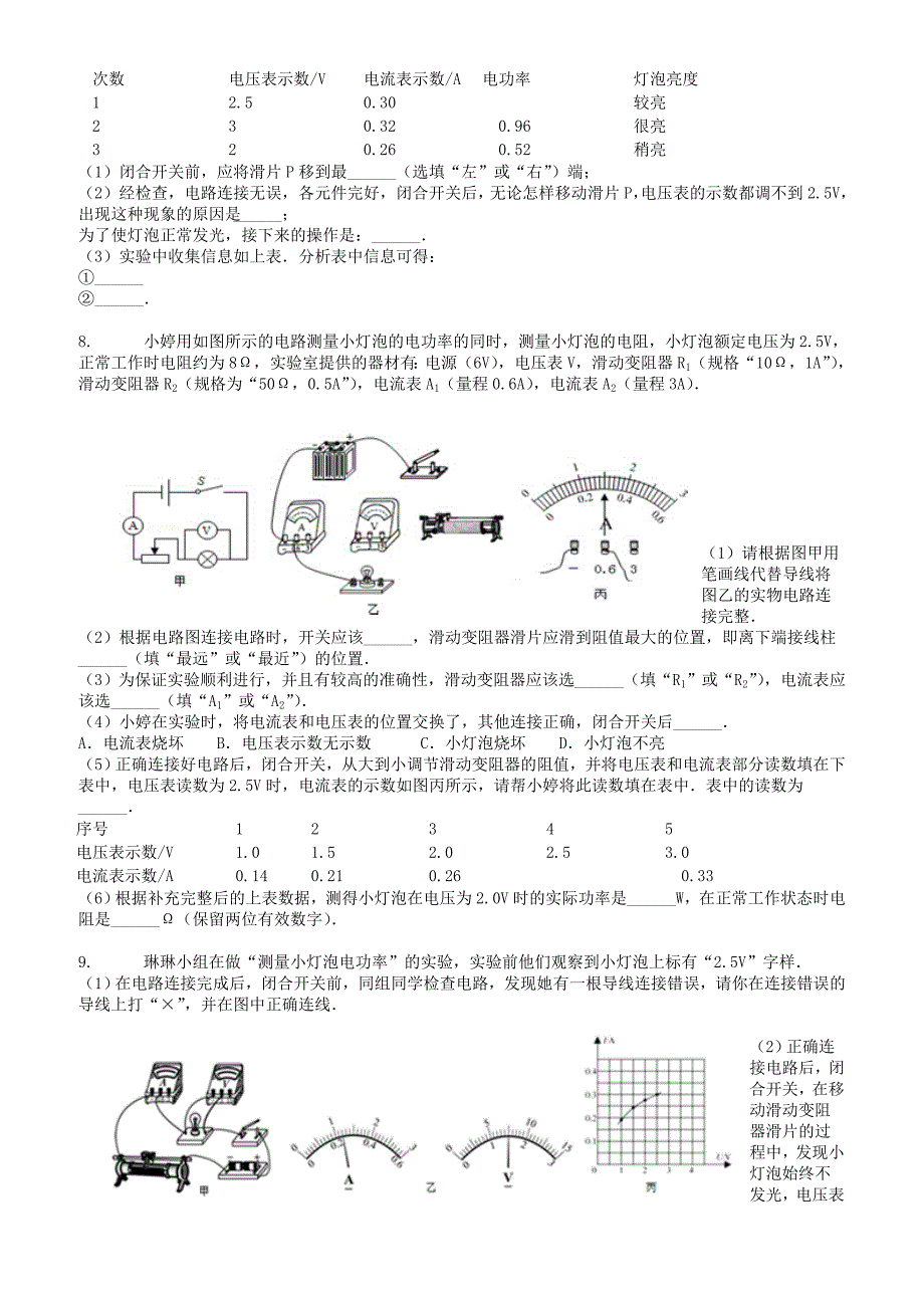 2018届中考物理测量小灯泡的电功率复习专项练习（有答案）_第3页