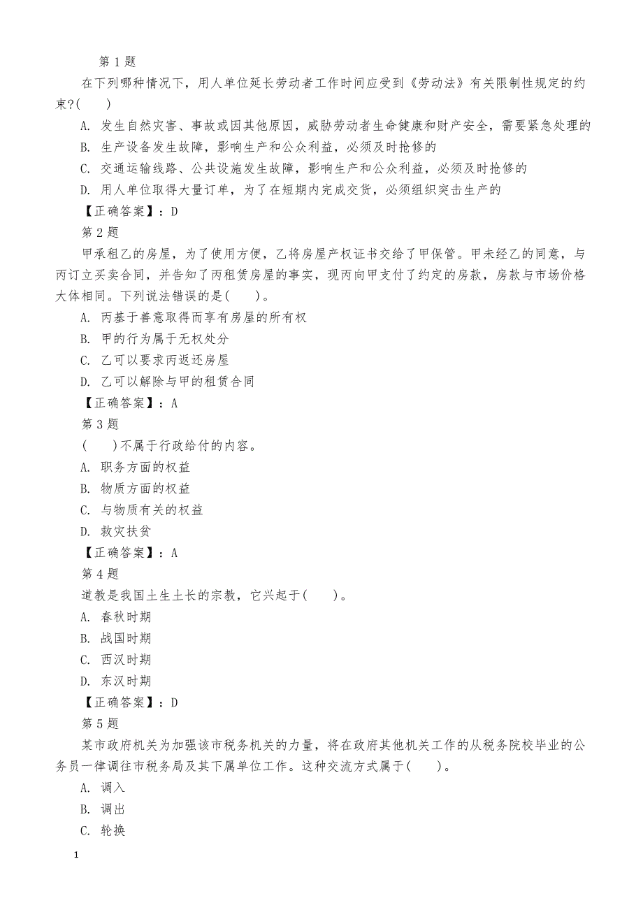 西双版纳勐腊县事业单位考试真题_第1页