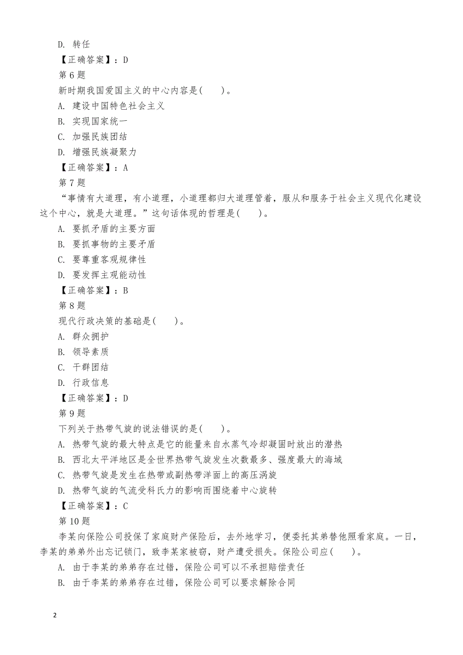 西双版纳勐腊县事业单位考试真题_第2页