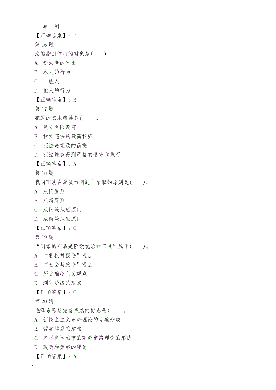 西双版纳勐腊县事业单位考试真题_第4页