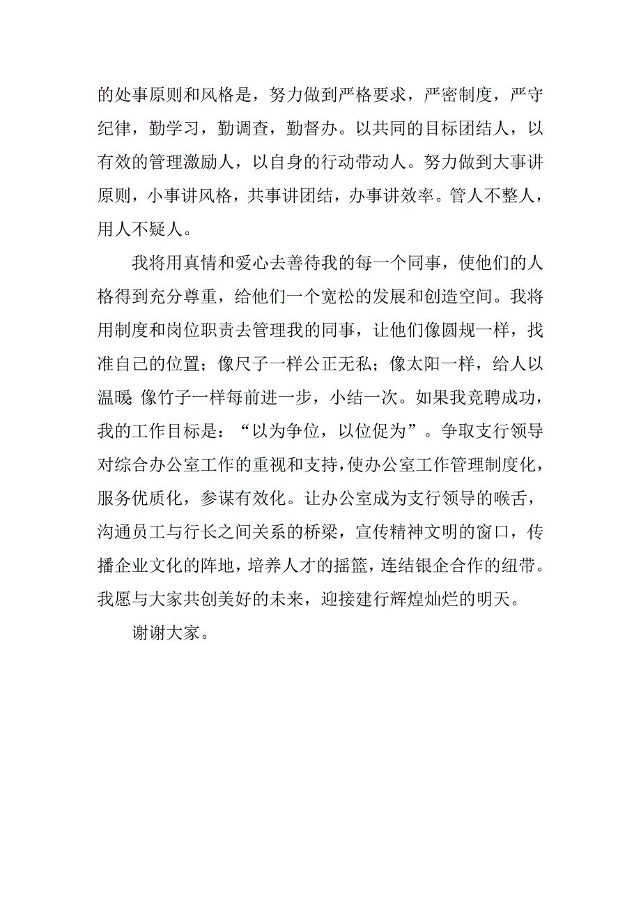 竞聘银行经理的演讲稿范文1000字.doc_第3页