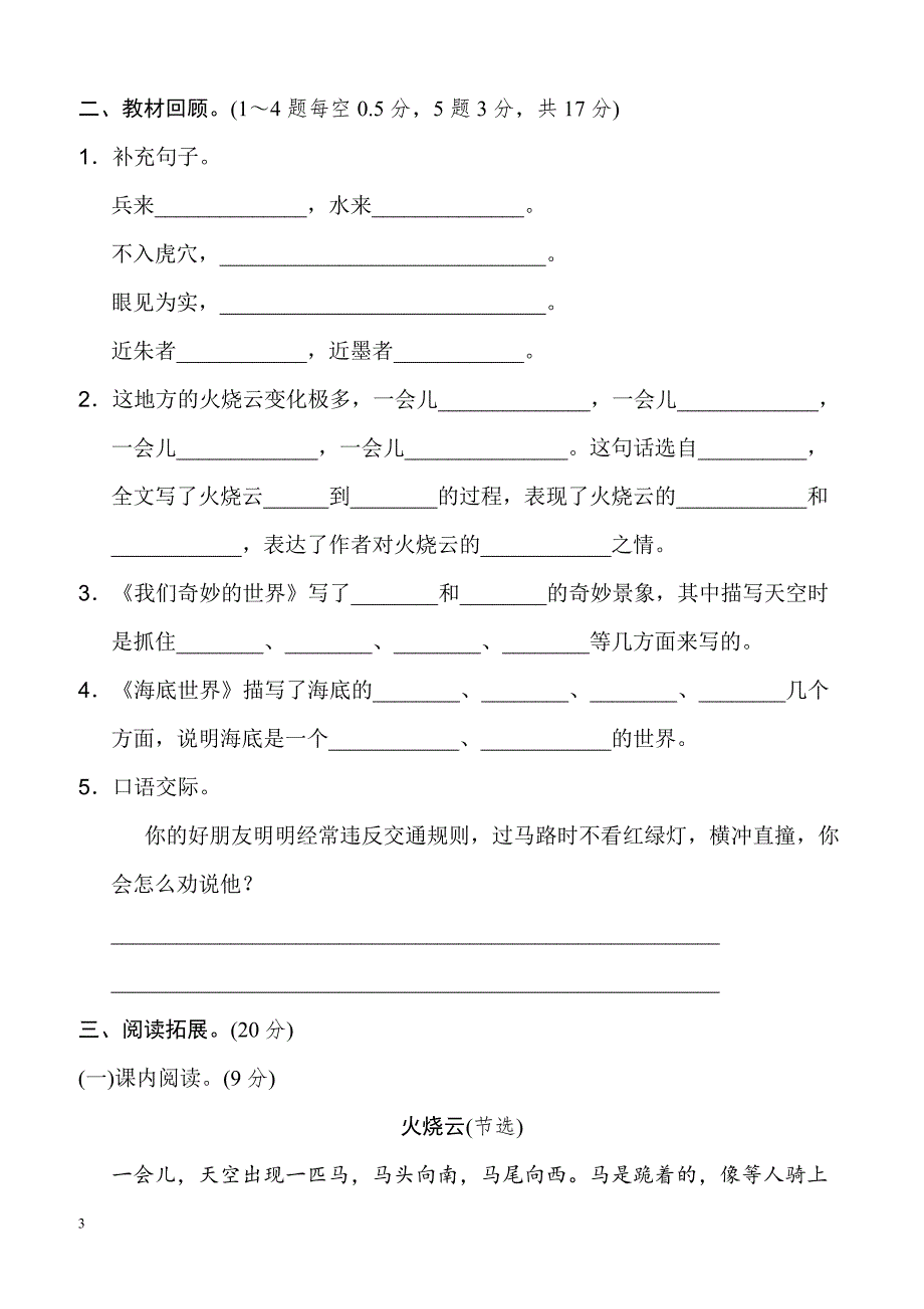 最新人教部编版小学语文三年级下册语文第七单元考试卷有答案_第3页