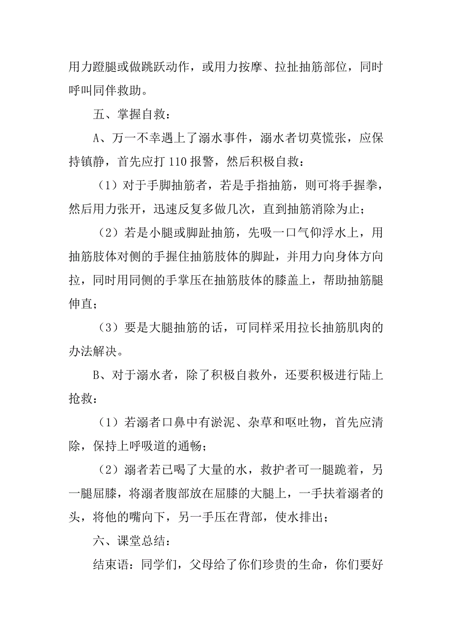 防暑防溺水主题班会方案.doc_第3页