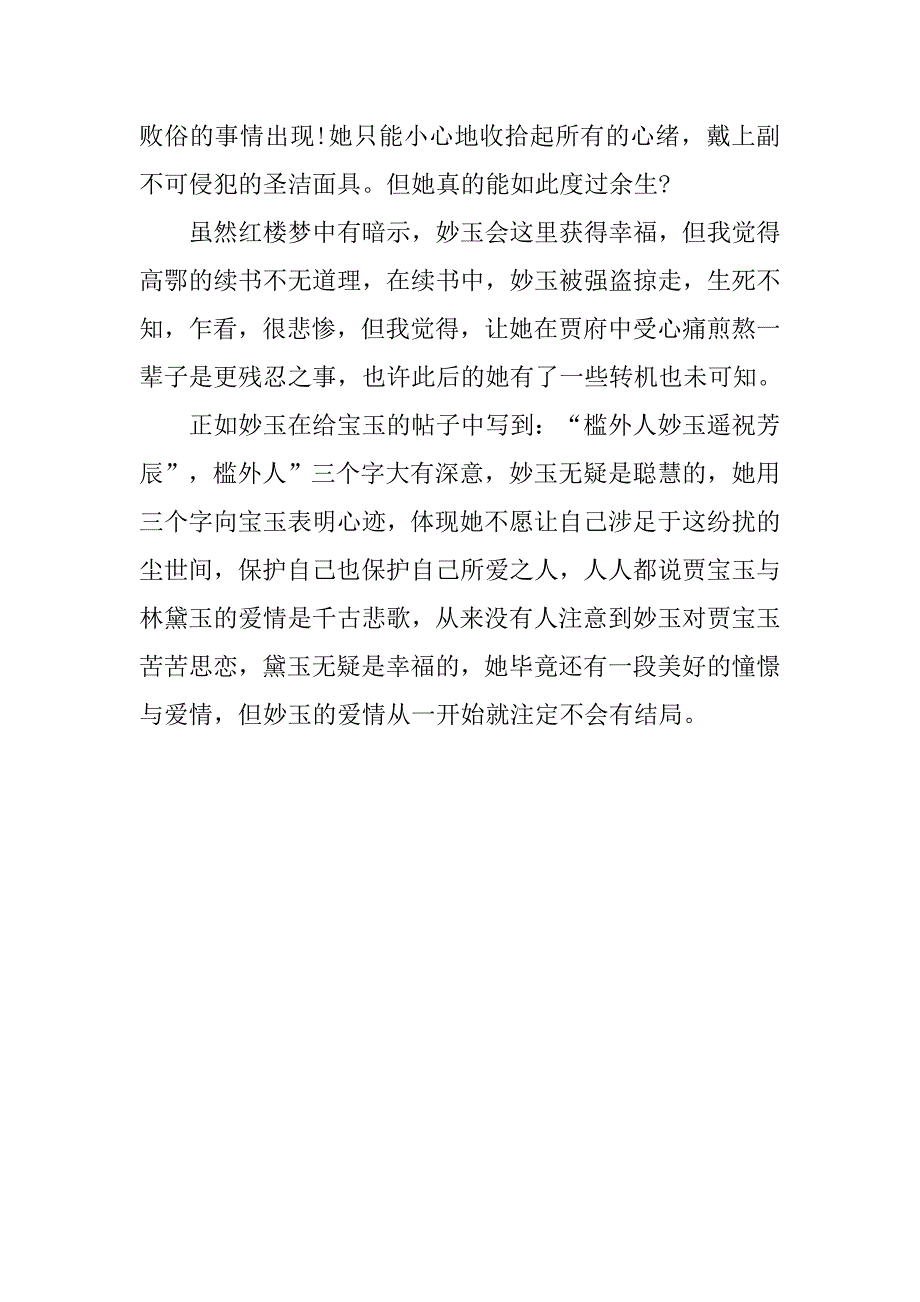 红楼梦800字左右读后感.doc_第2页