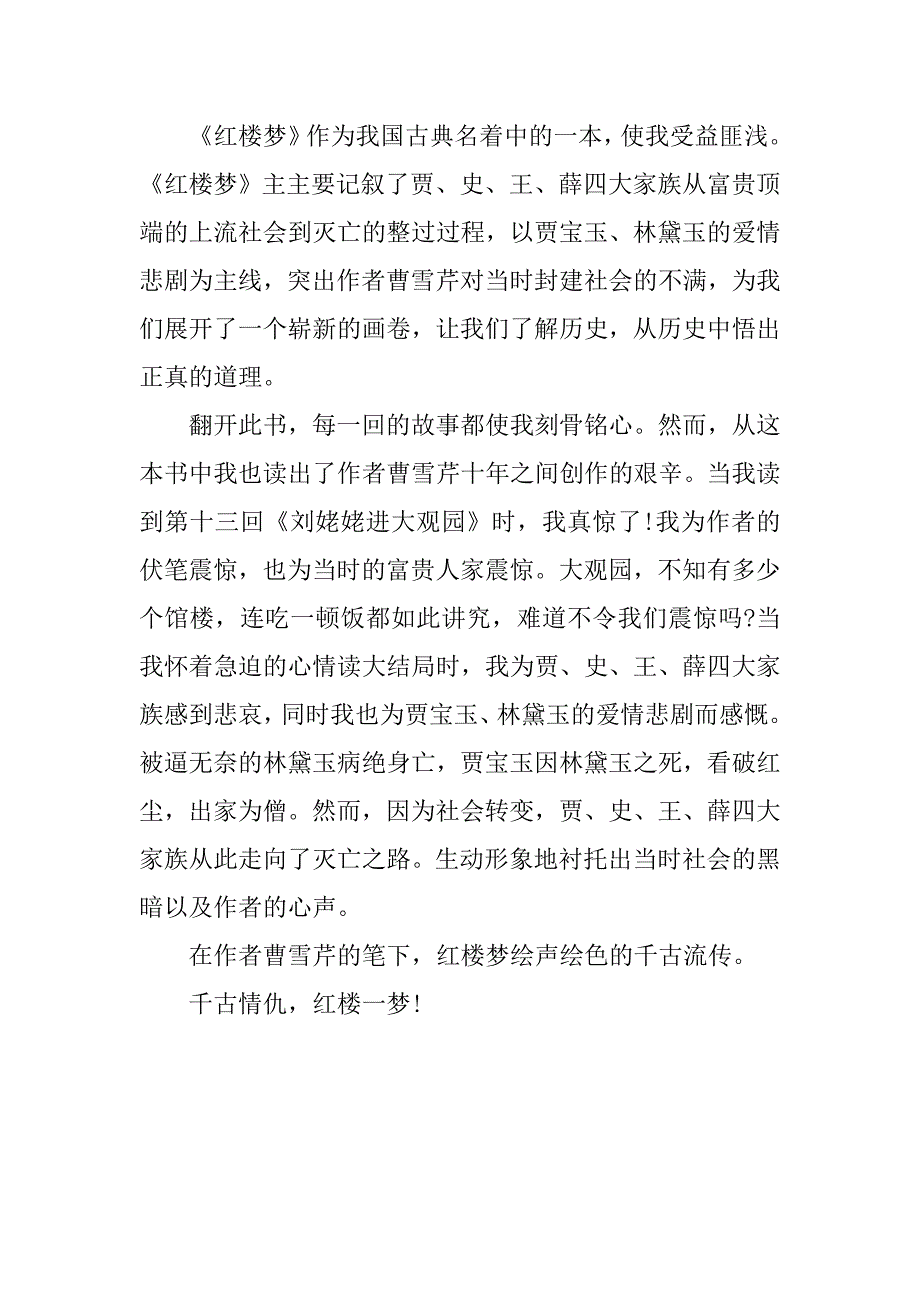 红楼梦读后感400字作文.doc_第3页