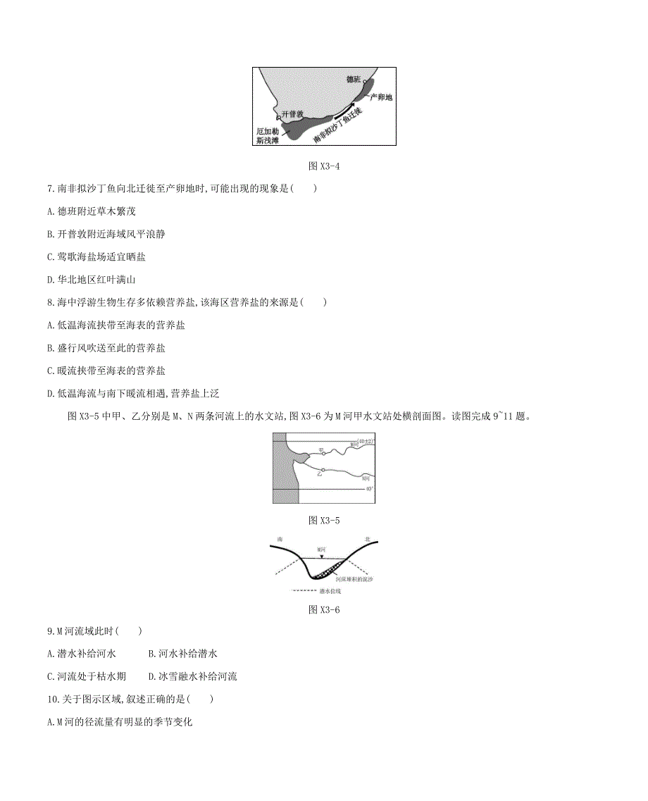 2019年高考地理二轮复习专题3水体运动规律作业（含答案）_第3页
