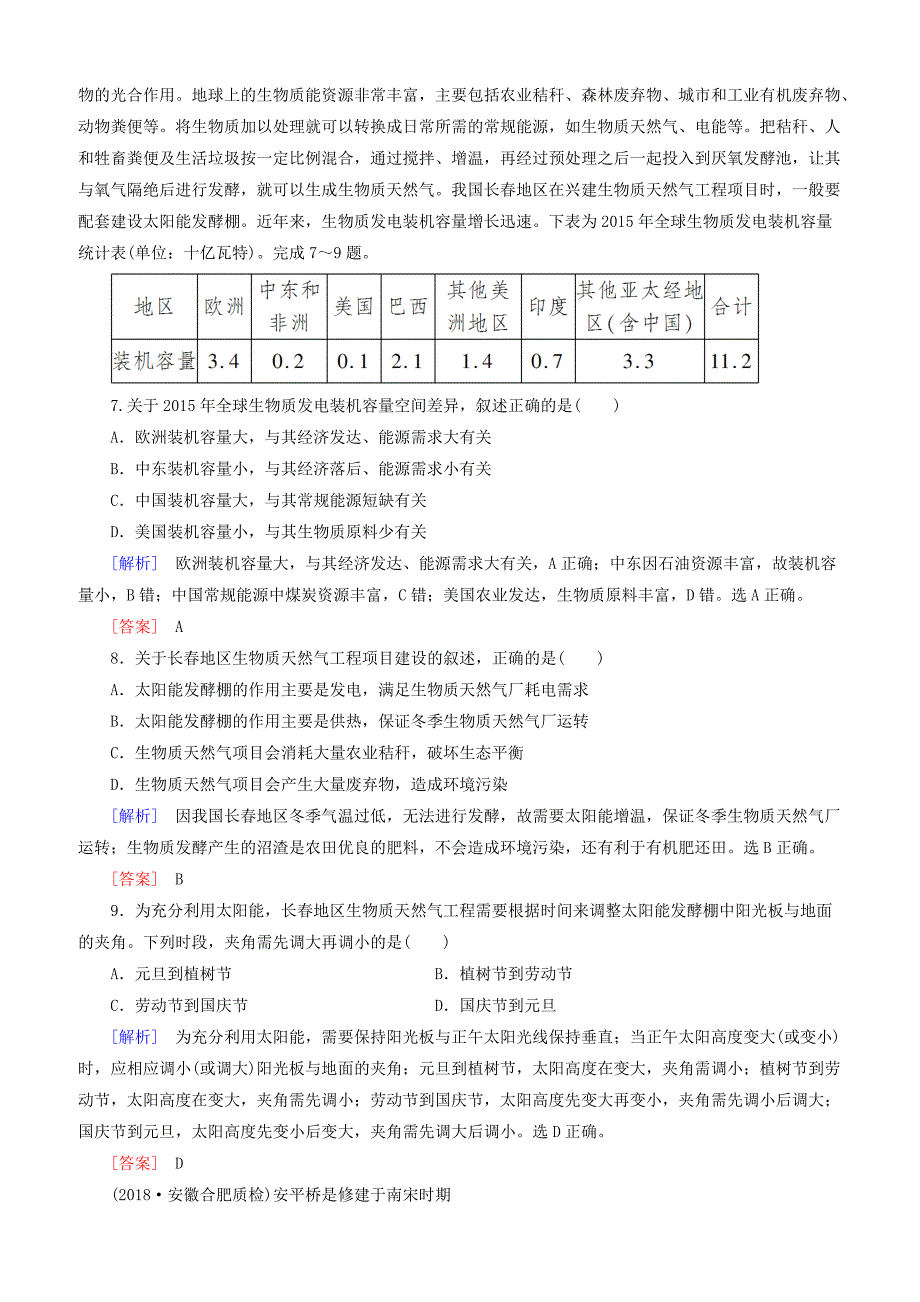 2019年高考地理大二轮复习专题一学科核心素养的培养专题跟踪训练（含答案）_第3页