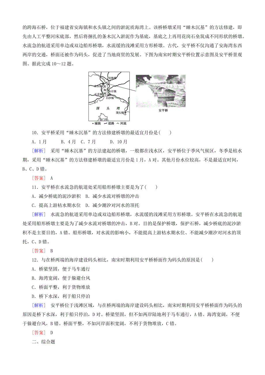 2019年高考地理大二轮复习专题一学科核心素养的培养专题跟踪训练（含答案）_第4页