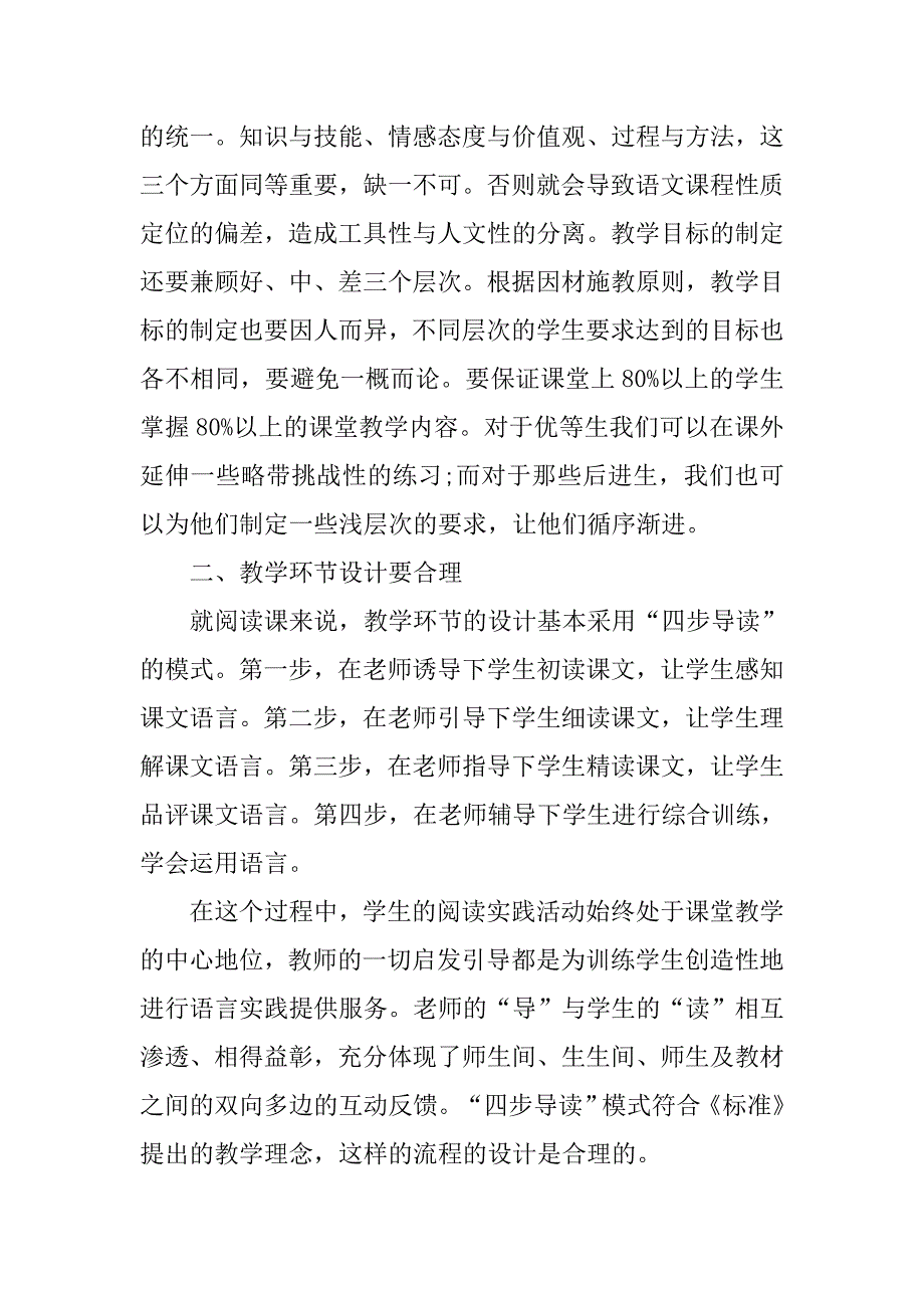 高效课堂心得体会doc.doc_第2页