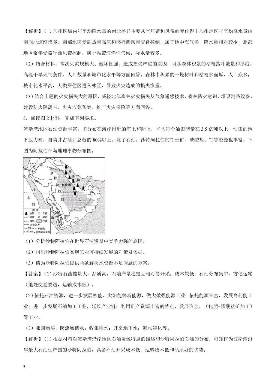 2019届高考地理二轮复习主观题强化提升卷：对策与措施 含解析_第3页