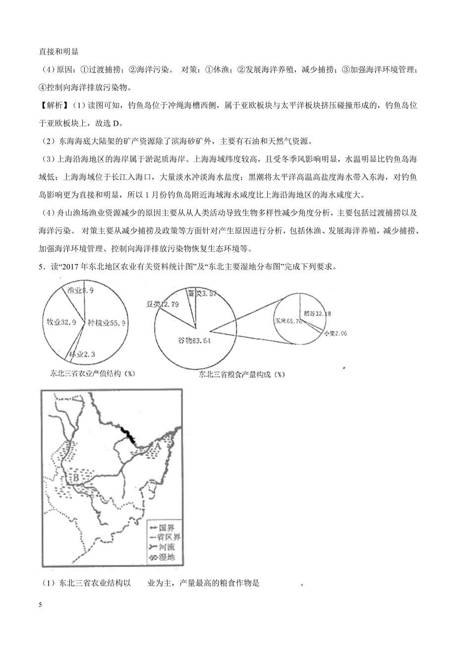 2019届高考地理二轮复习主观题强化提升卷：对策与措施 含解析_第5页