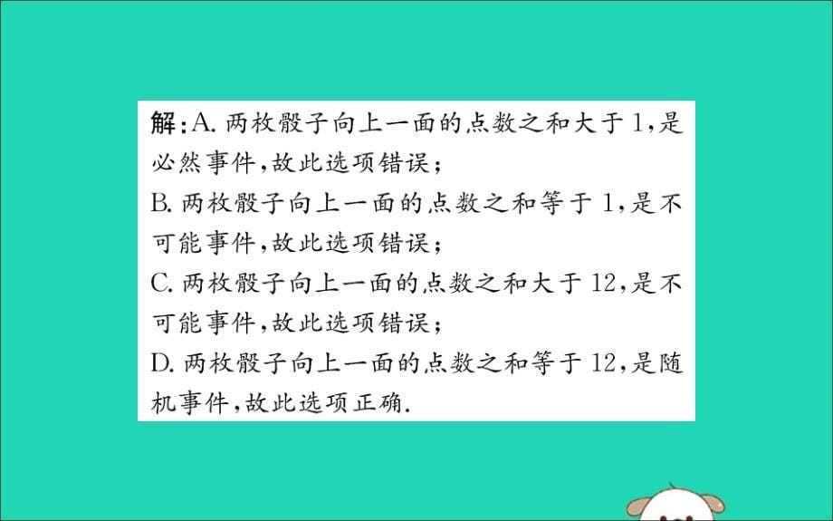 2019版七年级数学下册第六章频率初步6.1感受可能性训练课件（新版）北师大版_第5页