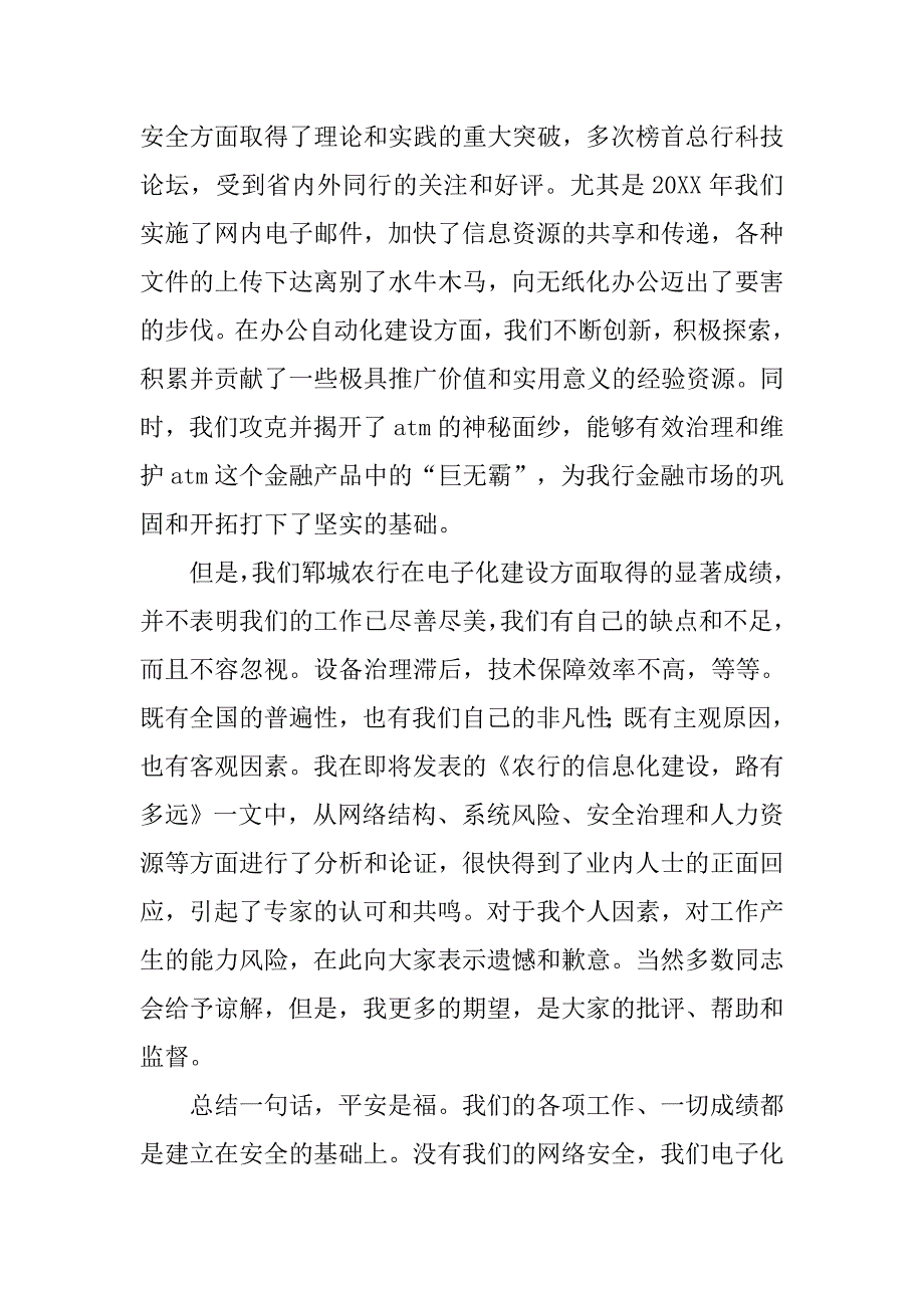 竞聘农业银行计算机主任演讲稿范文.doc_第2页