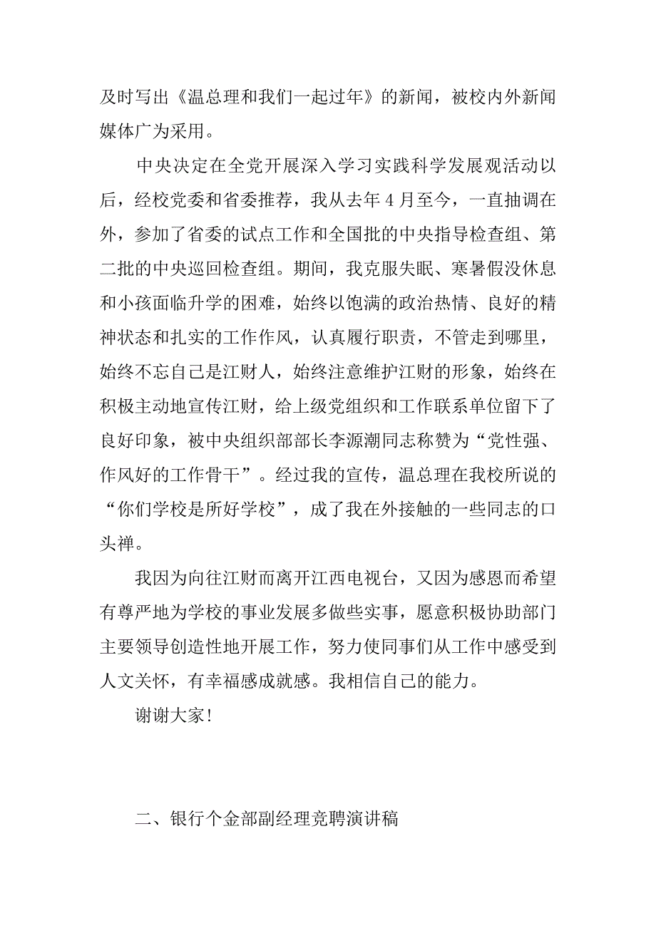 系主任竞聘演讲稿大全.doc_第2页