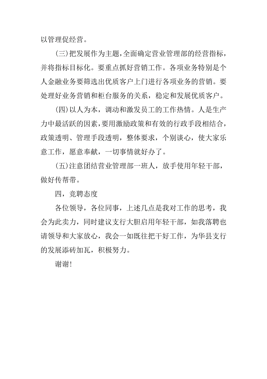 竞聘银行营业管理部经理演讲稿.doc_第3页