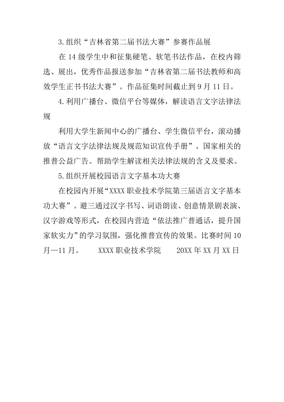 第18届推广普通话宣传活动方案.doc_第2页