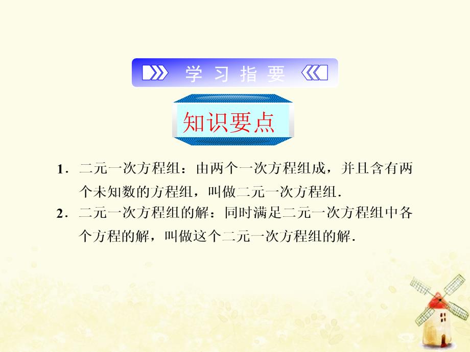 2018_2019学年七年级数学下册第二章二元一次方程组2.2二元一次方程组课件新版浙教版1113_第2页