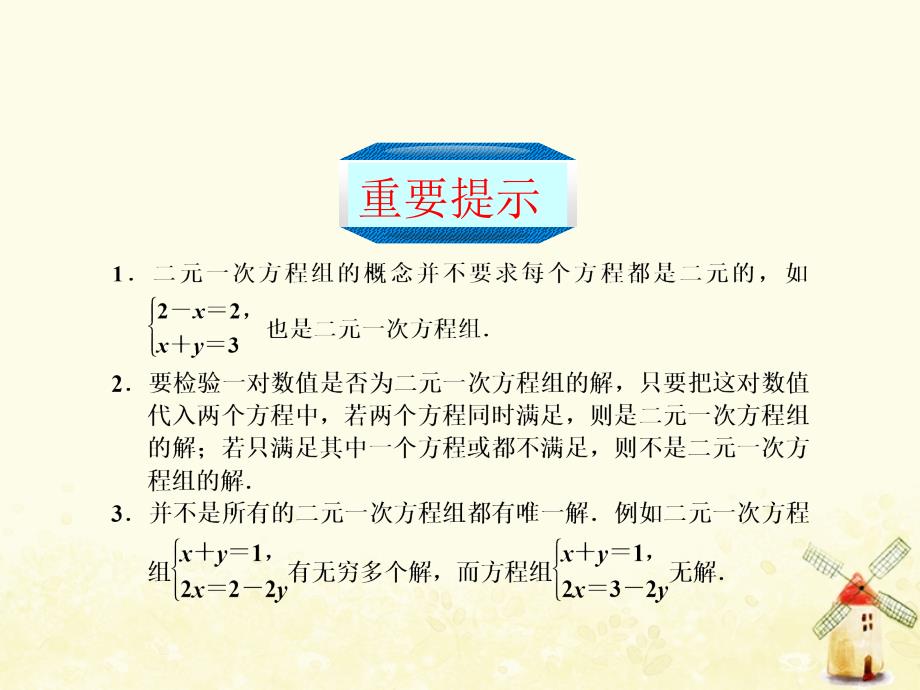 2018_2019学年七年级数学下册第二章二元一次方程组2.2二元一次方程组课件新版浙教版1113_第3页