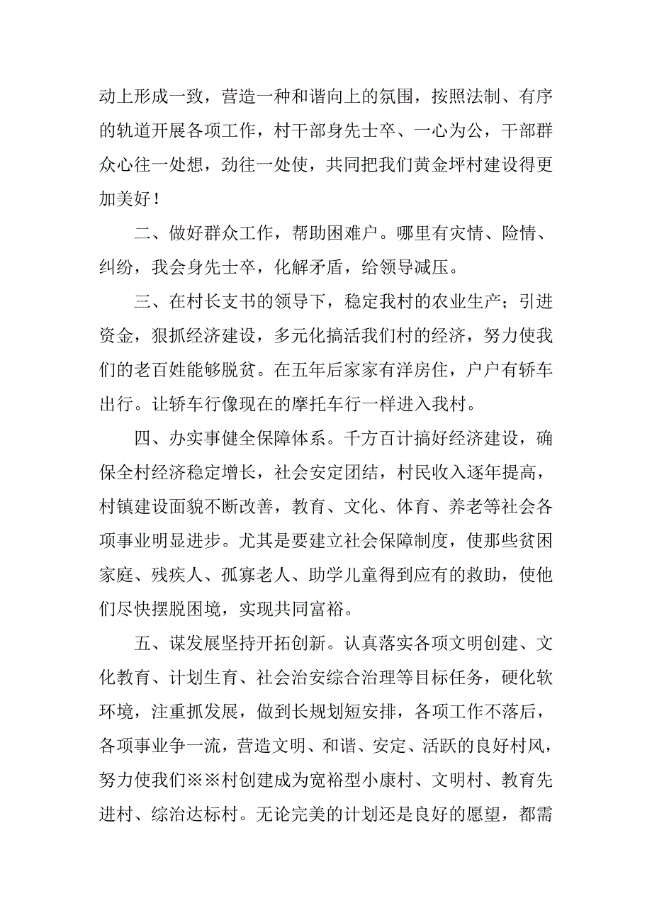 竞聘村副主任演讲稿.doc_第3页