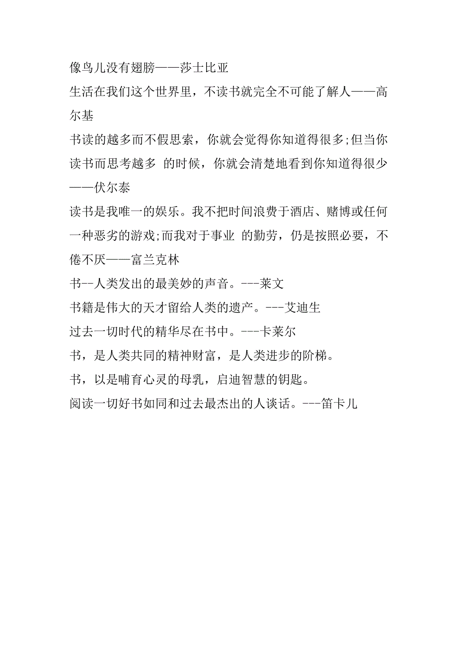 阅读书籍的名言警句.doc_第2页