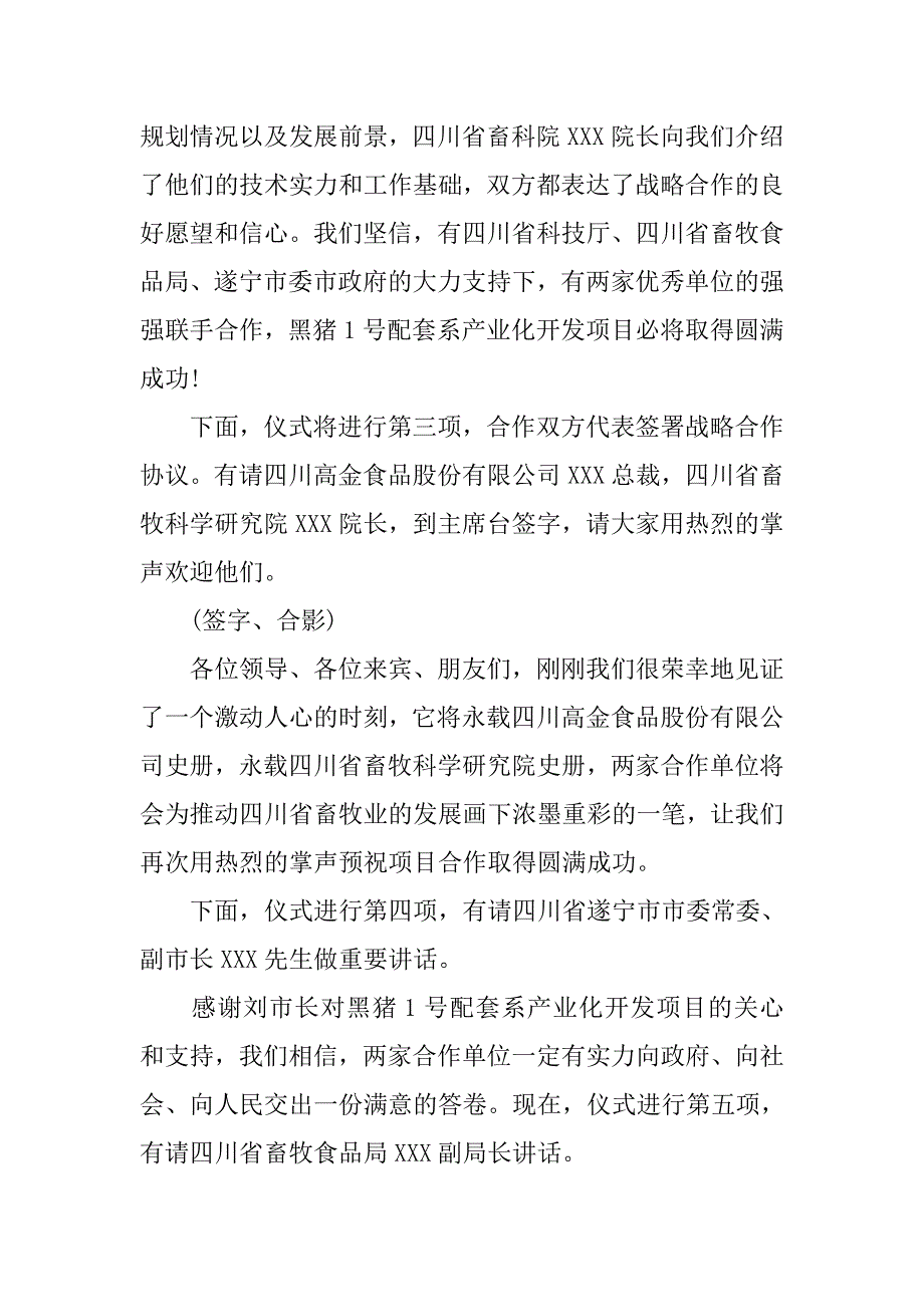 签约仪式主持词范文.doc_第2页