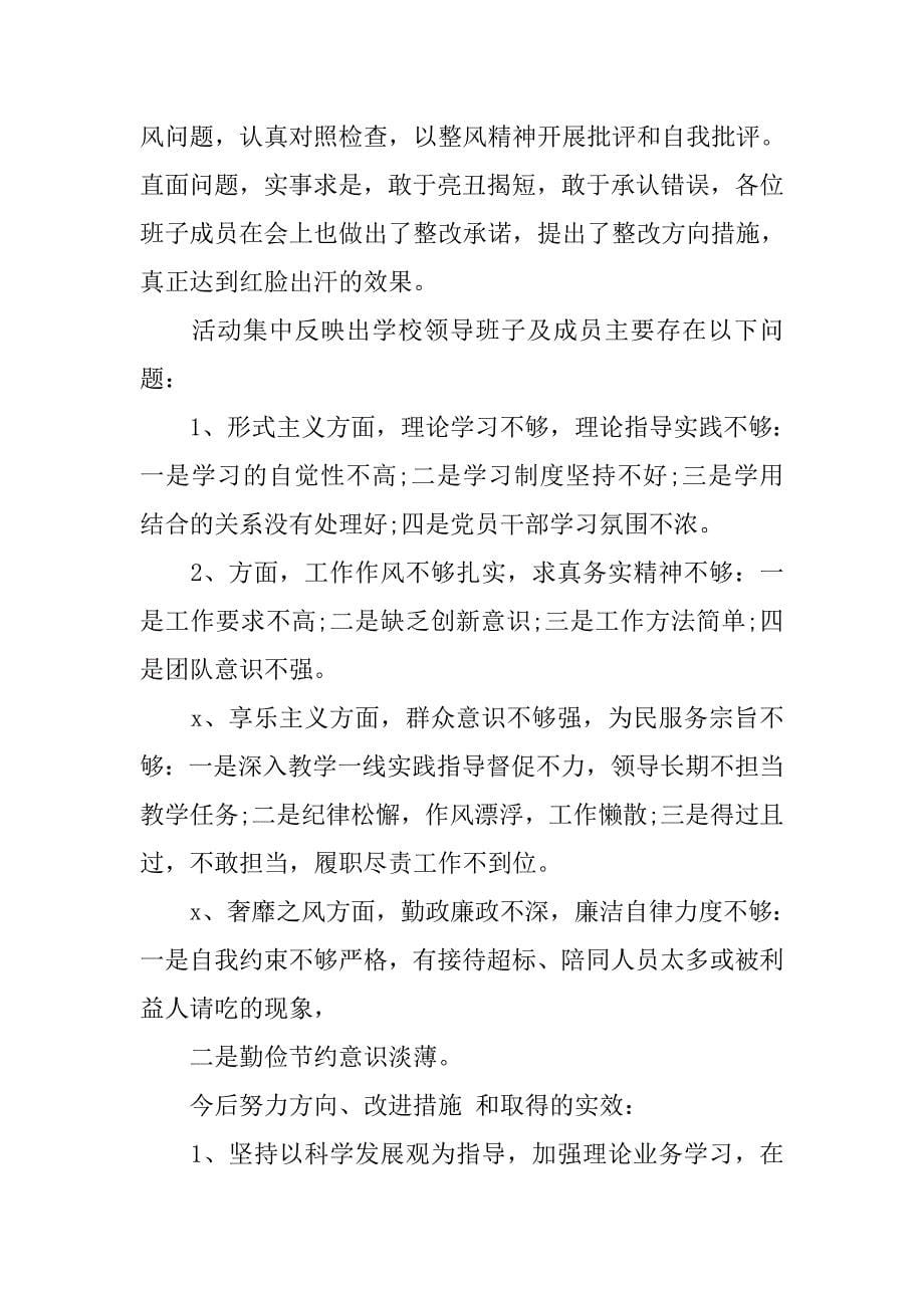 系党支书记基层党建述职.doc_第5页